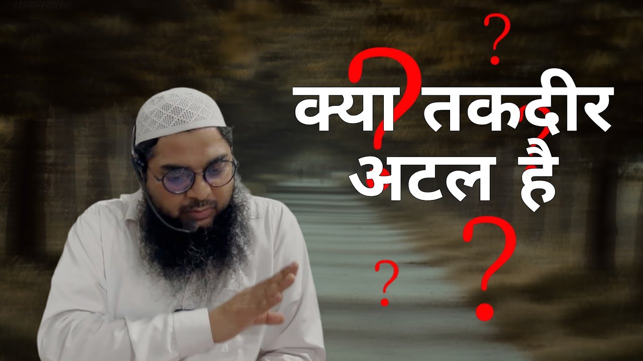 Kya Taqdeer Atal Hai?By shaikh Ishaque Salfi Hafizahullah 