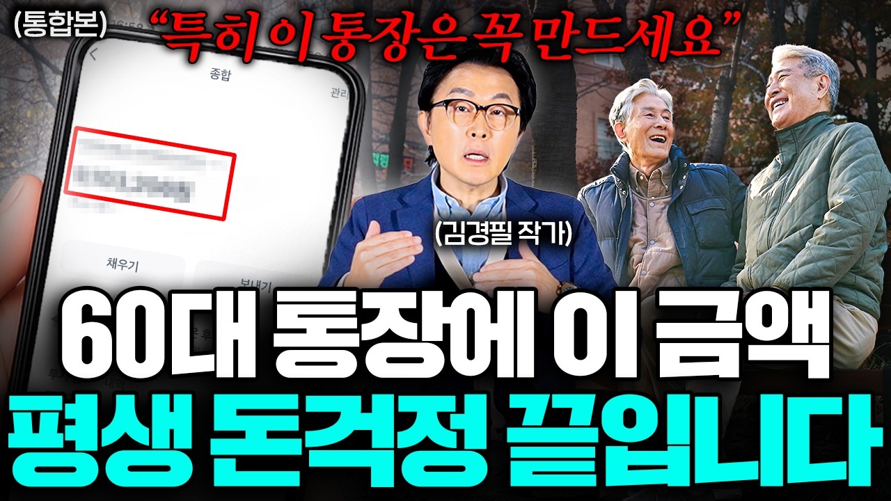 노후 자금 불리고 싶다면 ISA 계좌에 '이만큼' 넣어두세요 (김경필 대표 통합본)