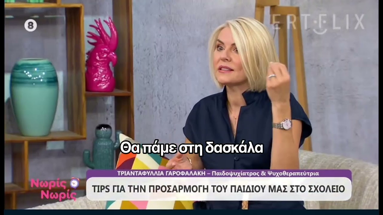 Συγκρούσεις μεταξύ των παιδιών στο δημοτικό