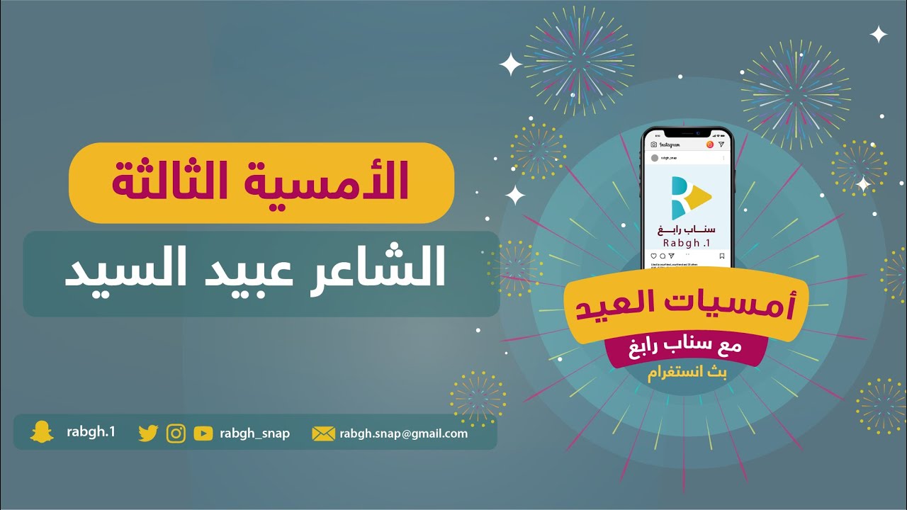 الامسية الثالثة - الشاعر والباحث التاريخي عبيد السيد