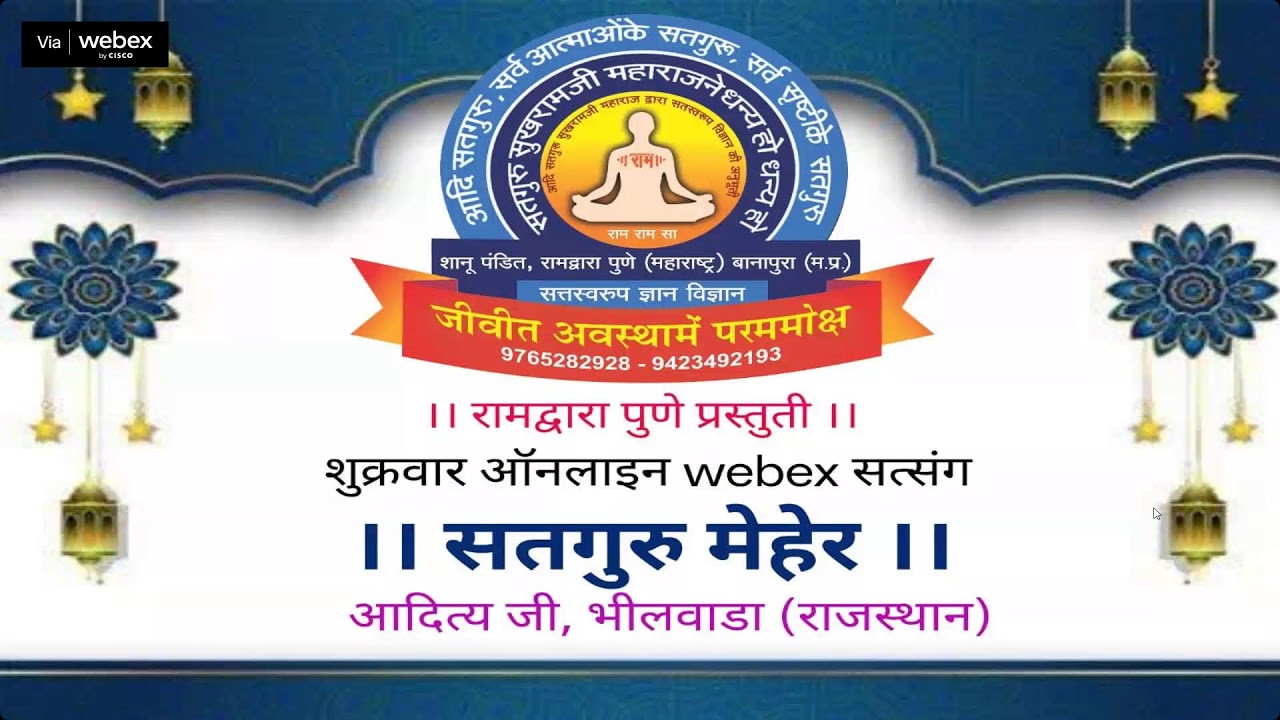 ।। सतगुरु मेहेर ।।
