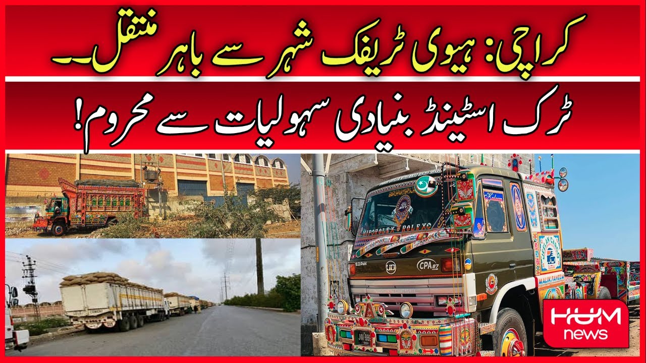 Karachi: Heavy traffic Shifted out of the City | Hawksbay Truck Adda | Karachi Traffic | Hum News