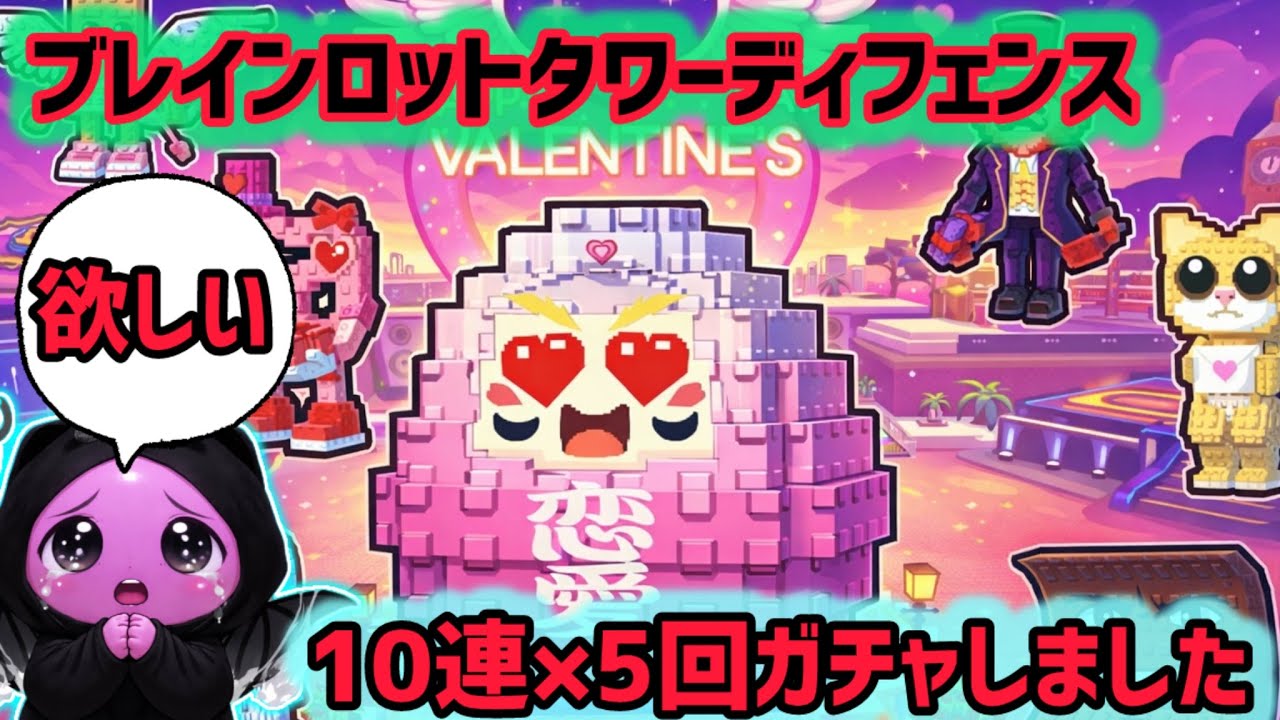 「恋愛だるま欲しくてガチャしまくりました」くせが凄いブレインロット【ロブロックス/ブレインロットタワーディフェンス】