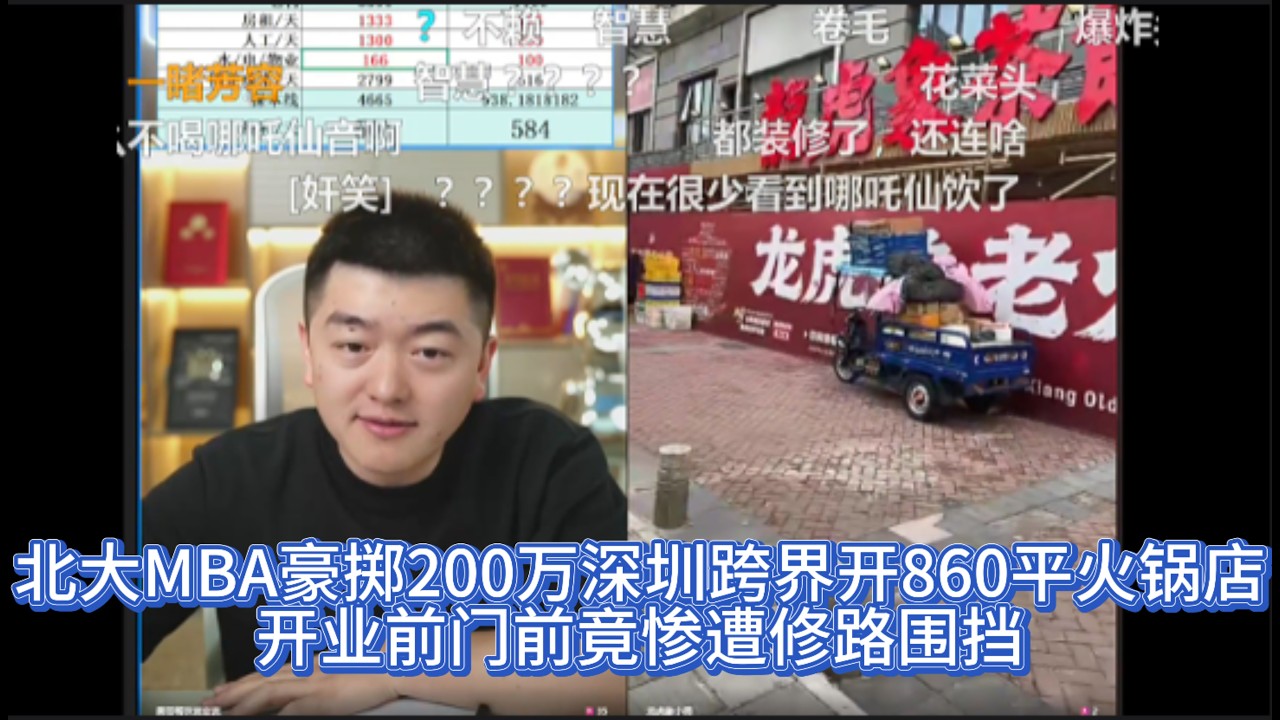 北大MBA豪掷200万深圳跨界开860平火锅店，开业前门前竟惨遭修路围挡？
