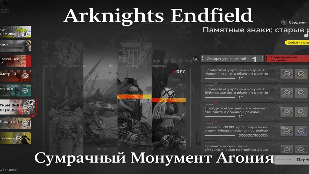 Как Пройти НОВЫЙ Сумрачный Монумент Агония Аркнайтс Эндфилд Arknights Endfield