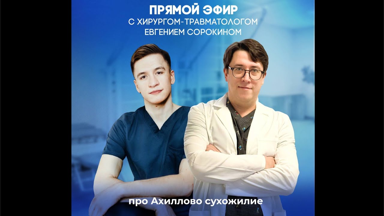 Разрыв Ахиллов сухожилия. Евгений Сорокин х Павел Самсонов.