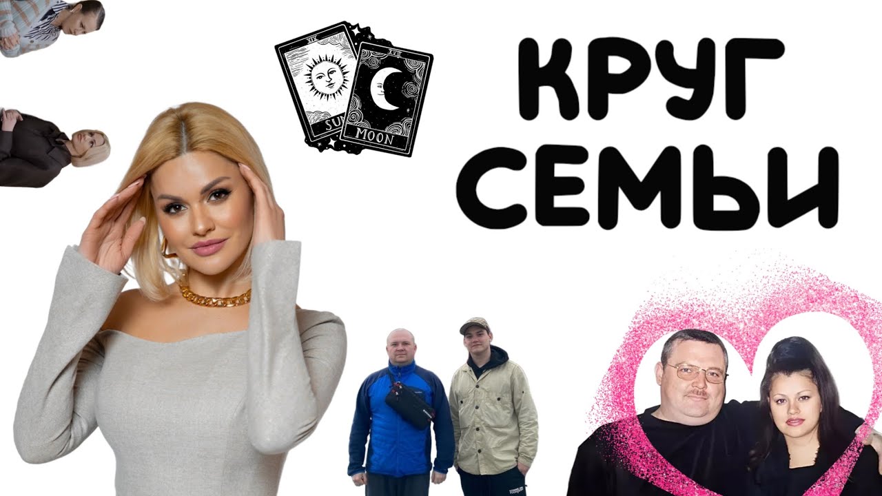 Семья Михаила Круга - личность, отношения, его семья, ощущения после интервью Собчак. Таро Разбор