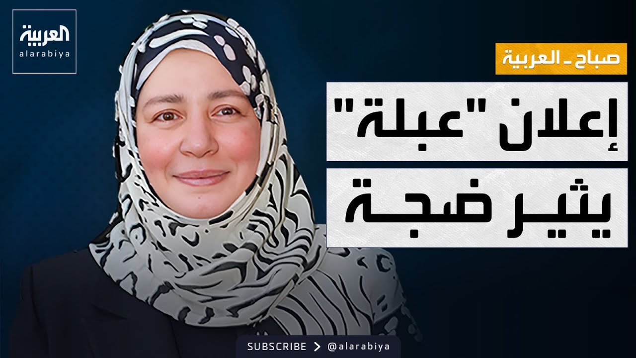 صباح العربية | بعد غياب 8 سنوات.. عبلة كامل تعود وتثير ضجة بـ