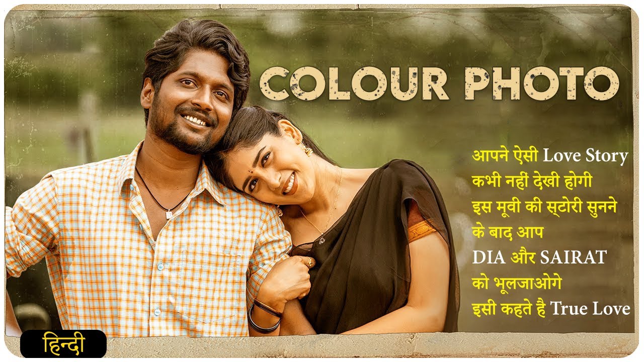 Colour Photo (Telugu) 2020 | Story Explain In Hindi
