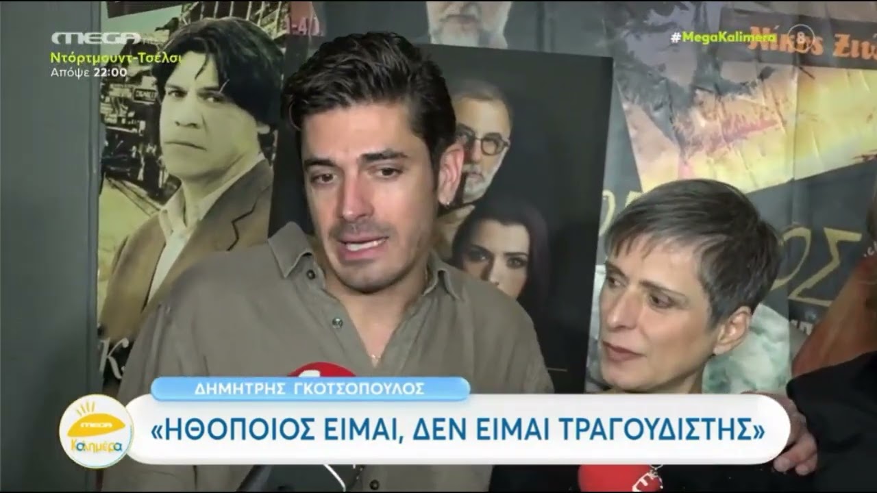 Ο Δημήτρης Γκοτσόπουλος αρνήθηκε να μιλήσει για την Μαρία Κίτσου: «Άλλη ερώτηση»