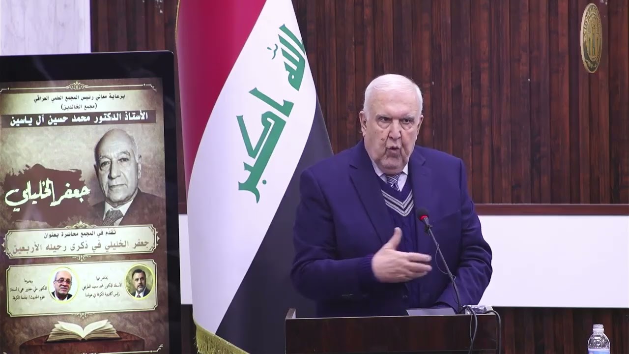 كلمة رئيس المجمع في محاضرة 