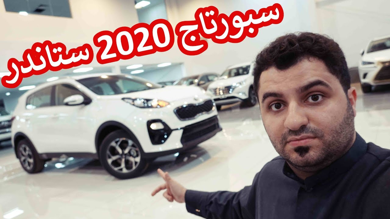 كيا سبورتاج 2020 فقط بـ 64500 ريال مثبت سرعة حساسات