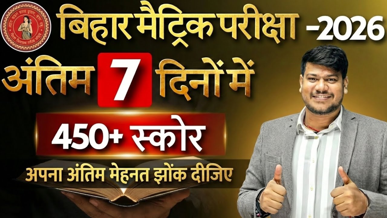 अंतिम 7 दिनों में 750 + स्कोर कैसे करें 🤫 अगले 5-6 दिनों में अपना सारा मेहनत अंतिम शक्ति झोंक दीजिए🔥