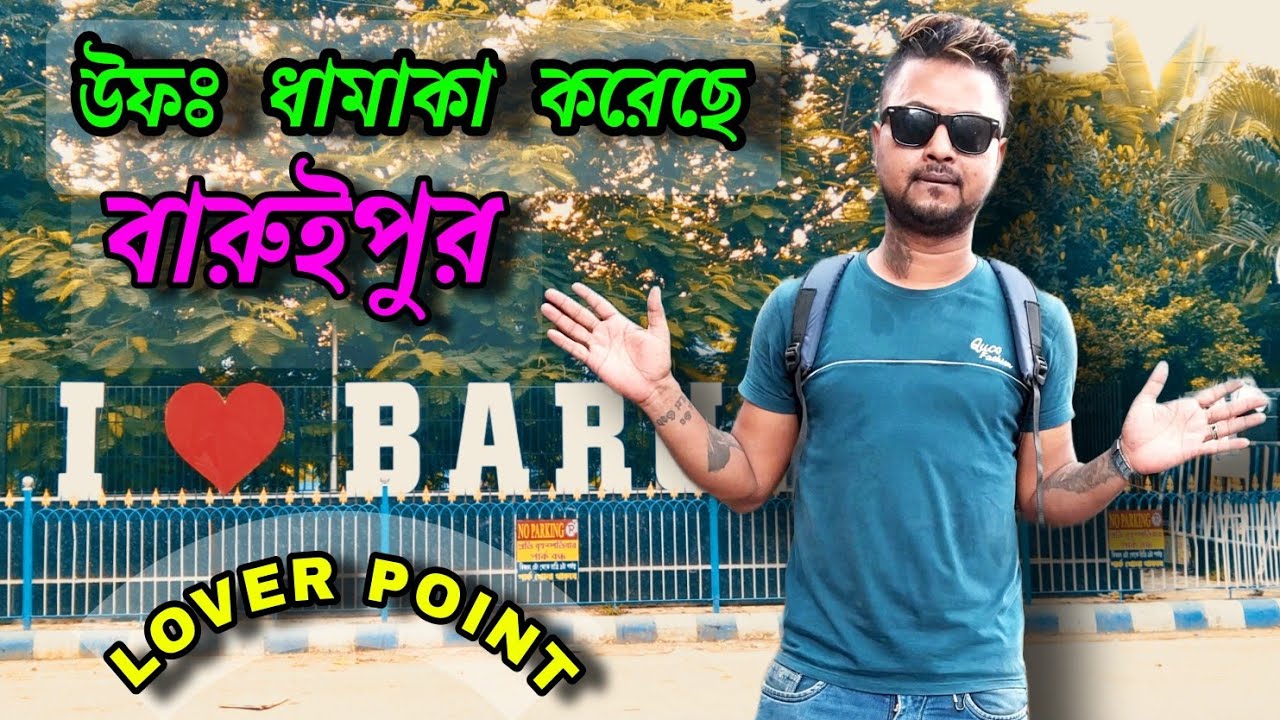 I Love ❤ Baruipur Logo | Baruipur Lover Point | Baruipur Vlog | Bengali Vlog