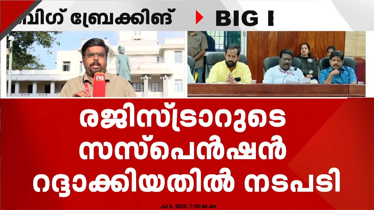 കേരള സർവകലാശാല സിൻഡിക്കേറ്റ് പിരിച്ചുവിടാൻ ആലോചന, VCയുടെ റിപ്പോർട്ടിൽ തുടർനടപടി | Kerala University