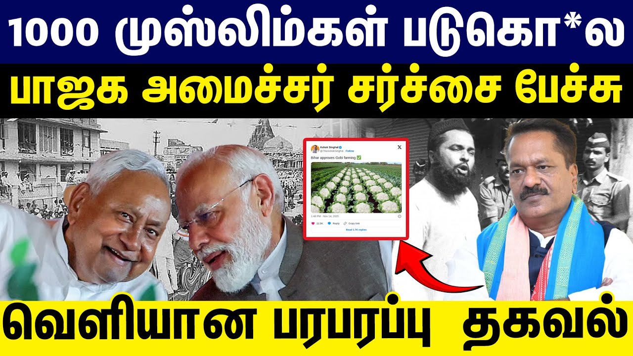 கலவரத்தில் முஸ்லிம்கள் படுகொ*ல பாஜக அமைச்சர் சர்ச்சை வெளியாகி பரபரப்பு!