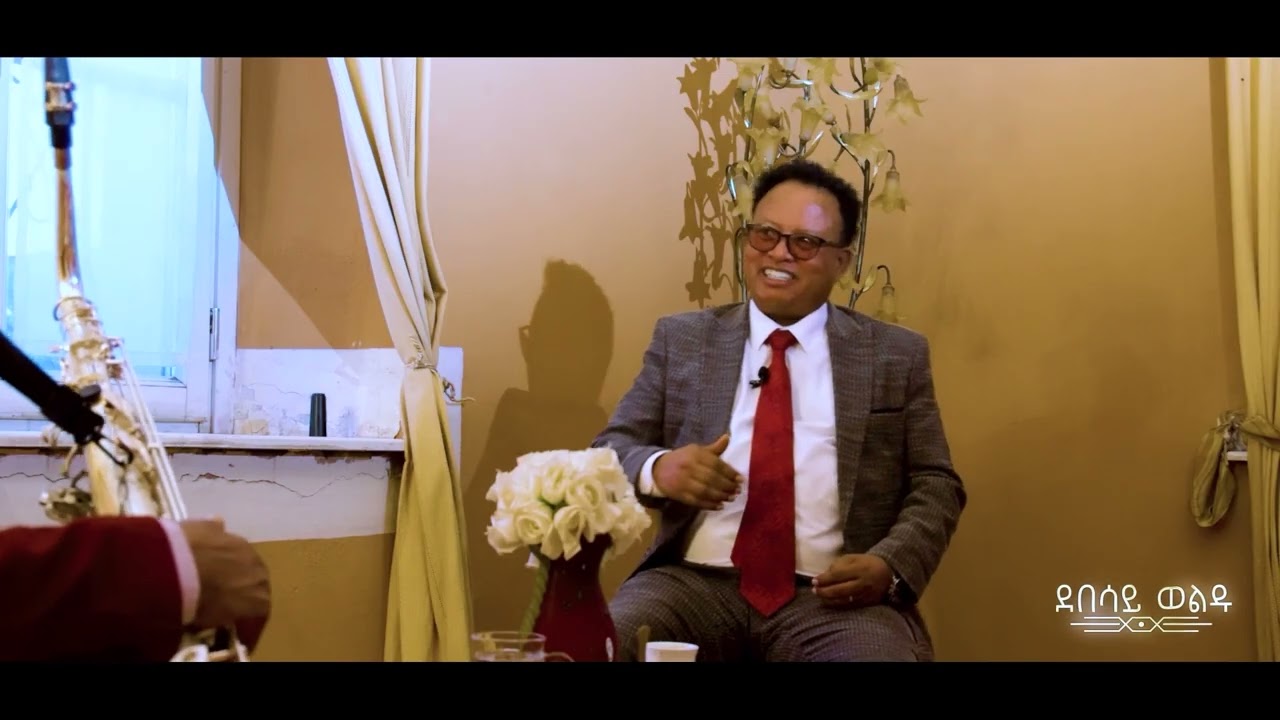 'ብፍቕሪ ኣደን ፍቕሪ ጓልን  ዝድረፈላ ሃገር ጥራሕ'ያ' 2ይ ክፋል ምስ ሙዚቀኛ ሪኮ