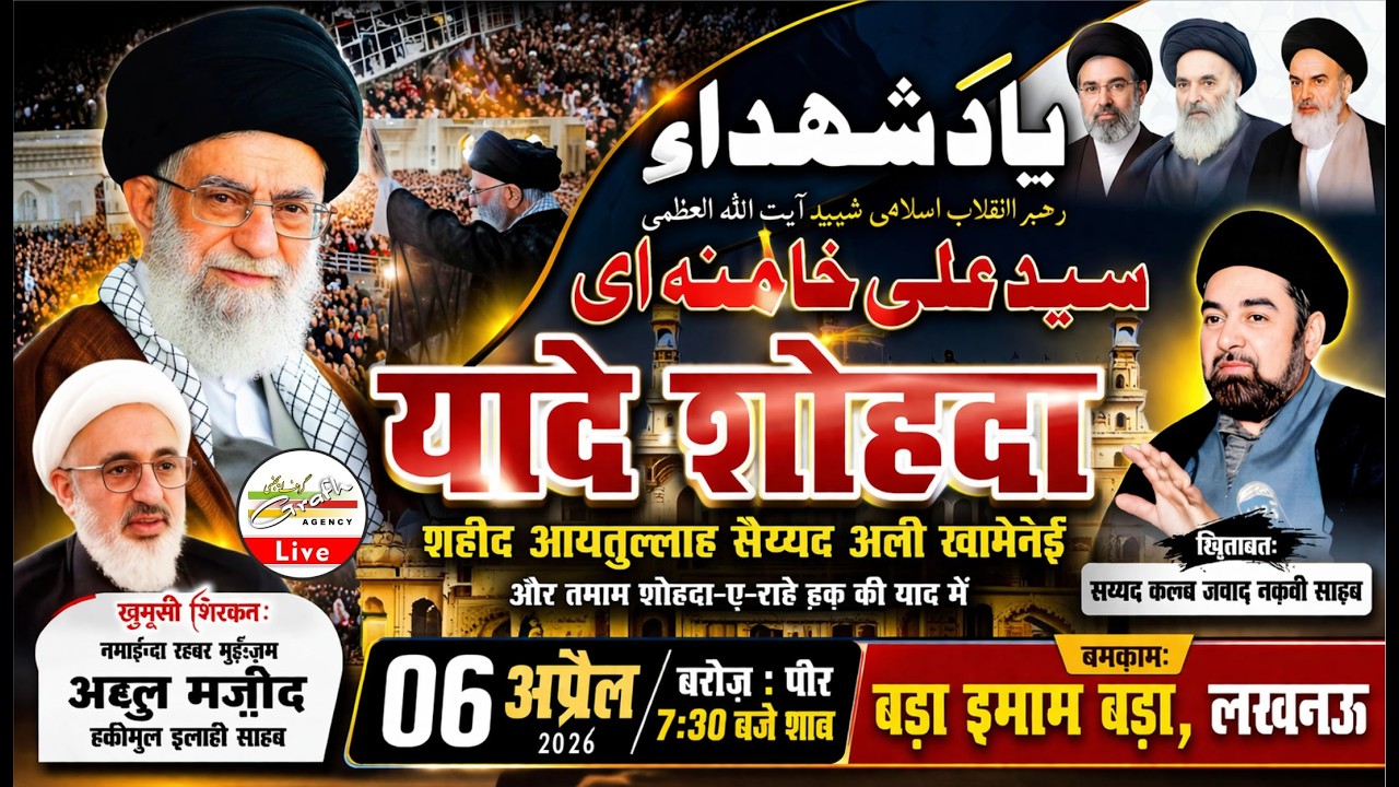 🔴 Majlis e Tarheem | Syed Ali Husaini Khamenei | Maulana Kalbe Jawad Naqvi | Bada Imambara Lucknow