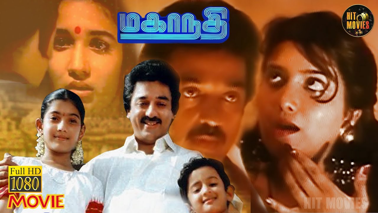 Mahanadhi Full Movie HD | Kamal Haasan | Sukanya | S. N. Lakshmi | Tulasi | Hit Movies