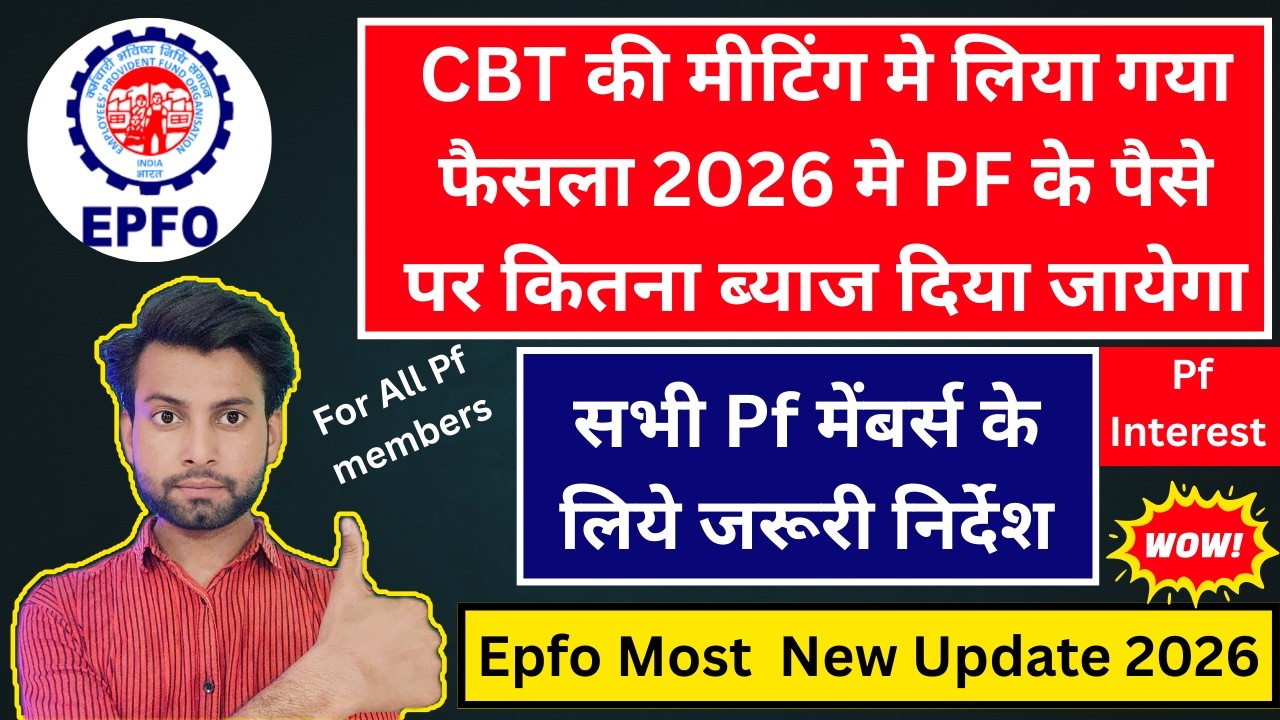 Pf Interest new Update 2026 | 2026 me pf par kitna Interest milega | Epfo New Update 2026