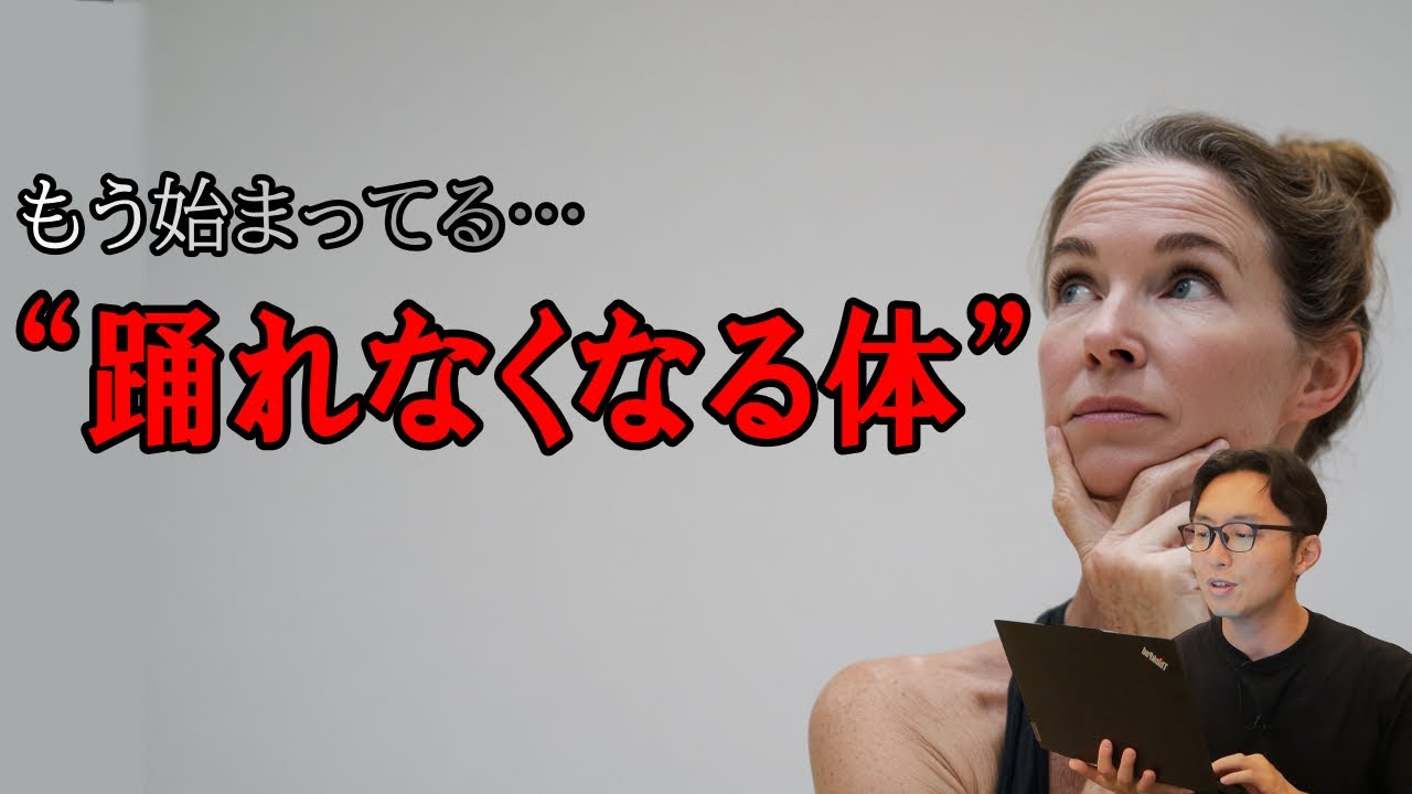 【バレエ】踊りの違和感？体の違和感？は“ある物質”の減少サイン？!!