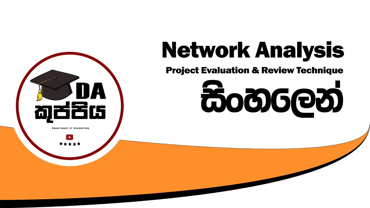 Project evaluation and review technique - Sinhala | PERT