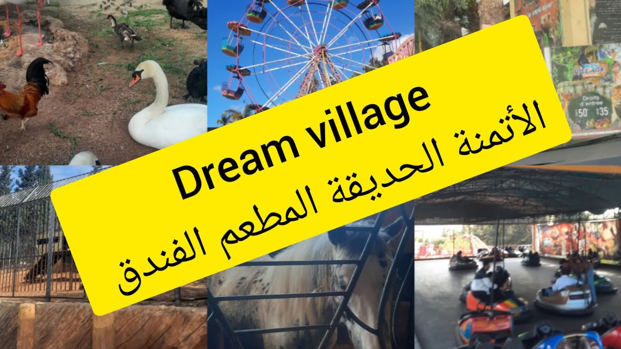 dream village دريم فيلاج أو حديقة الأحلام 💥شاركت معكم هاد الخريجة ليها و حتى الأثمنة الفندق و كلشي🤩🔉