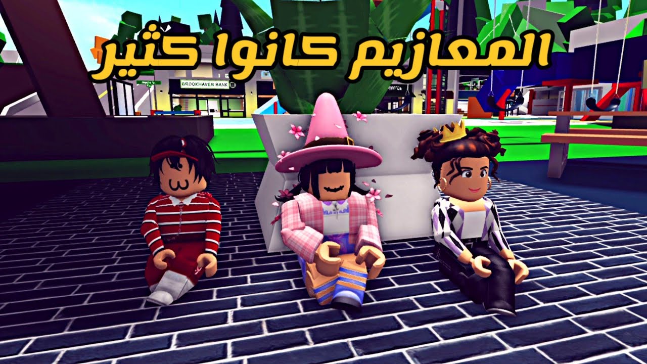 العائلة الروبلوكسية #121 | المعازيم كثير و البيت ما تحملهم 😵‍💫