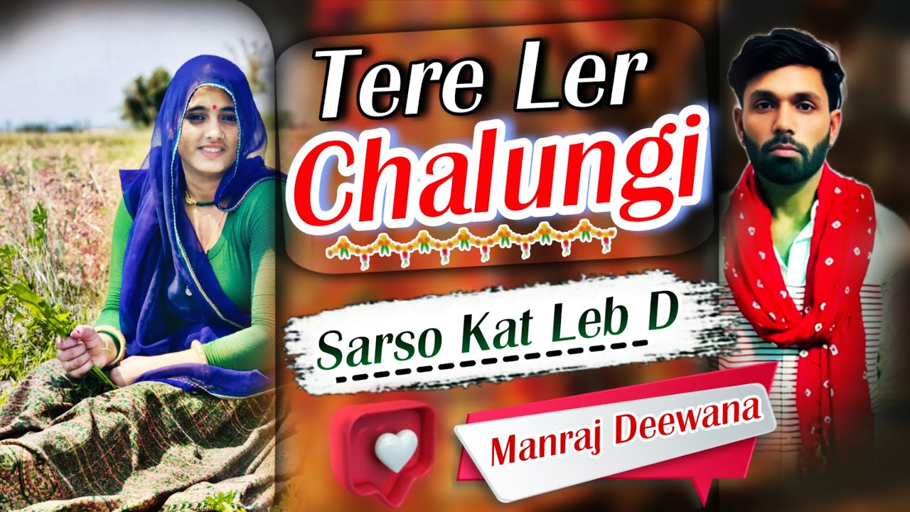 Tere liye chalungi bhayela ! Sarso Kat Leb D ✓✓ manraj deewana! New song manraj deewana 2026