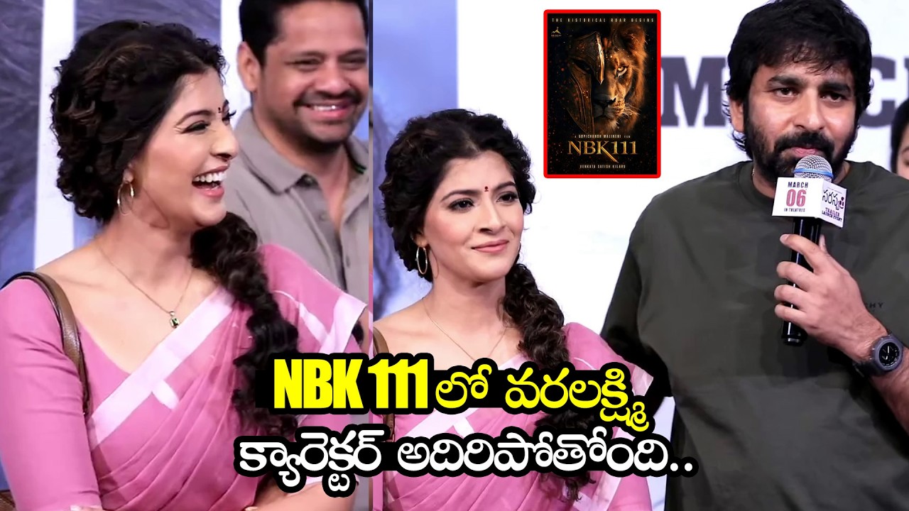 NBK111లో వరలక్ష్మి క్యారెక్టర్ అదిరిపోతోంది | Director Gopichand Speech @ Saraswathi Trailer Launch