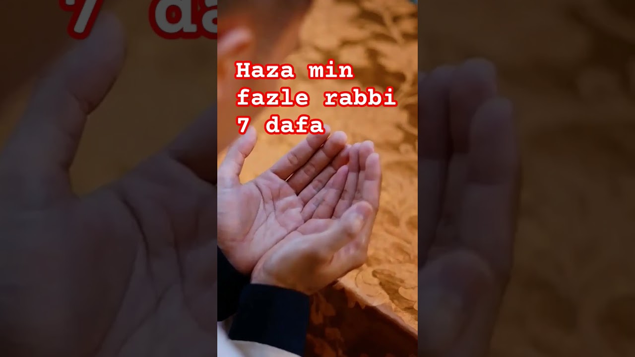 Haza min fazle rabbi padhne ki fazilat