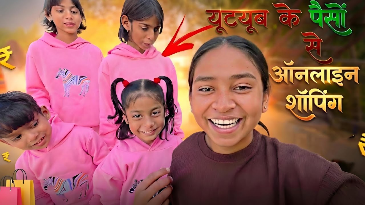 YouTube की पेमेंट से मकर संक्रांति पर पहली बार  की ऑनलाइन शॉपिंग || Isha kumari