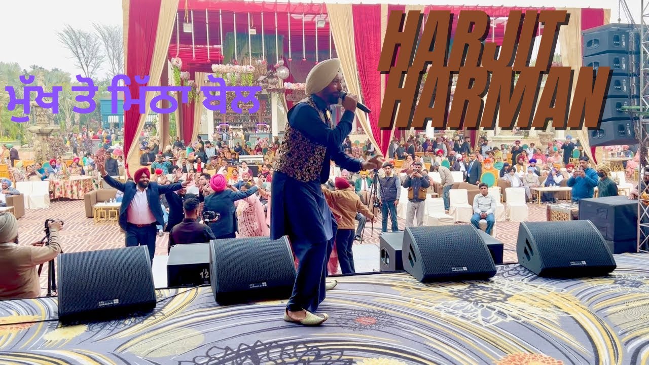 ਮੁੱਖ ਤੋ ਮਿੱਠਾ ਬੋਲ | SINGER HARJIT HARMAN LIVE | MUKH TO MITHA BOL | 