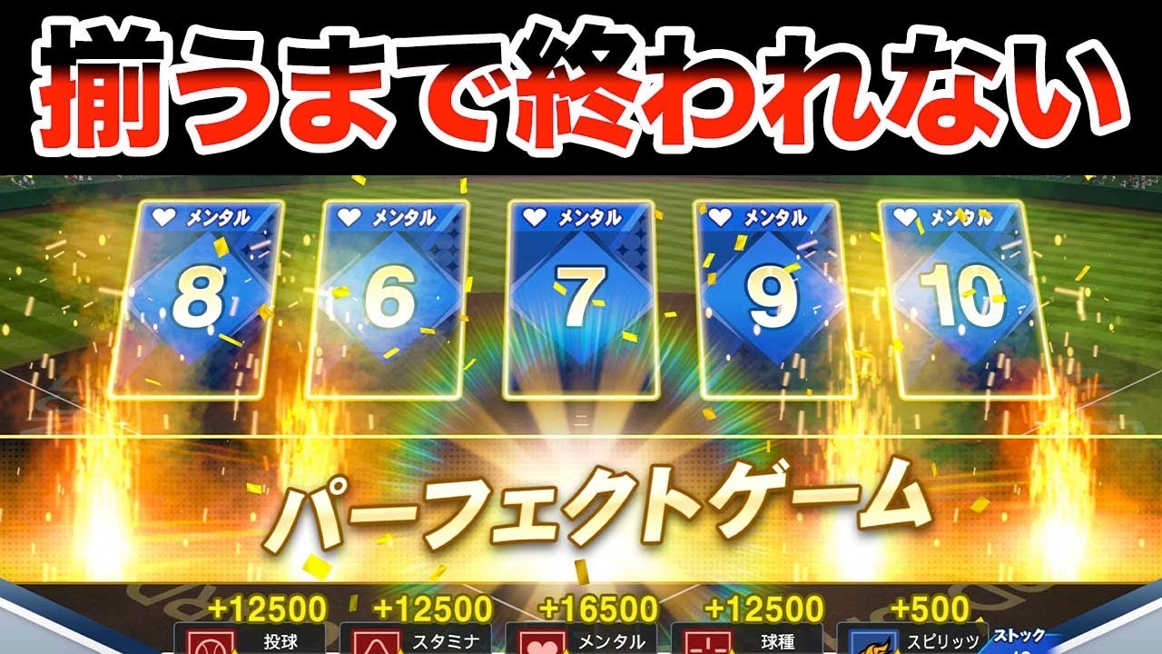 カードチャレンジで最高の役を引くまで終われない配信【プロスピ2024-2025】【アカgames】