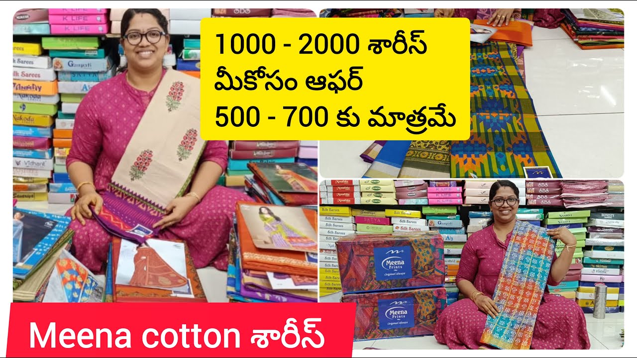meena cotton sarees @549/- ఎప్పుడూ ఛాలెంజ్ ప్రైజ్ always best' quality #srilokeswaritrends