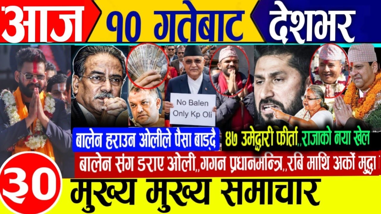 Today news🔴Nepali news | aaja ka mukhya samachar | nepali samachar live | nepali khabar | balen shah