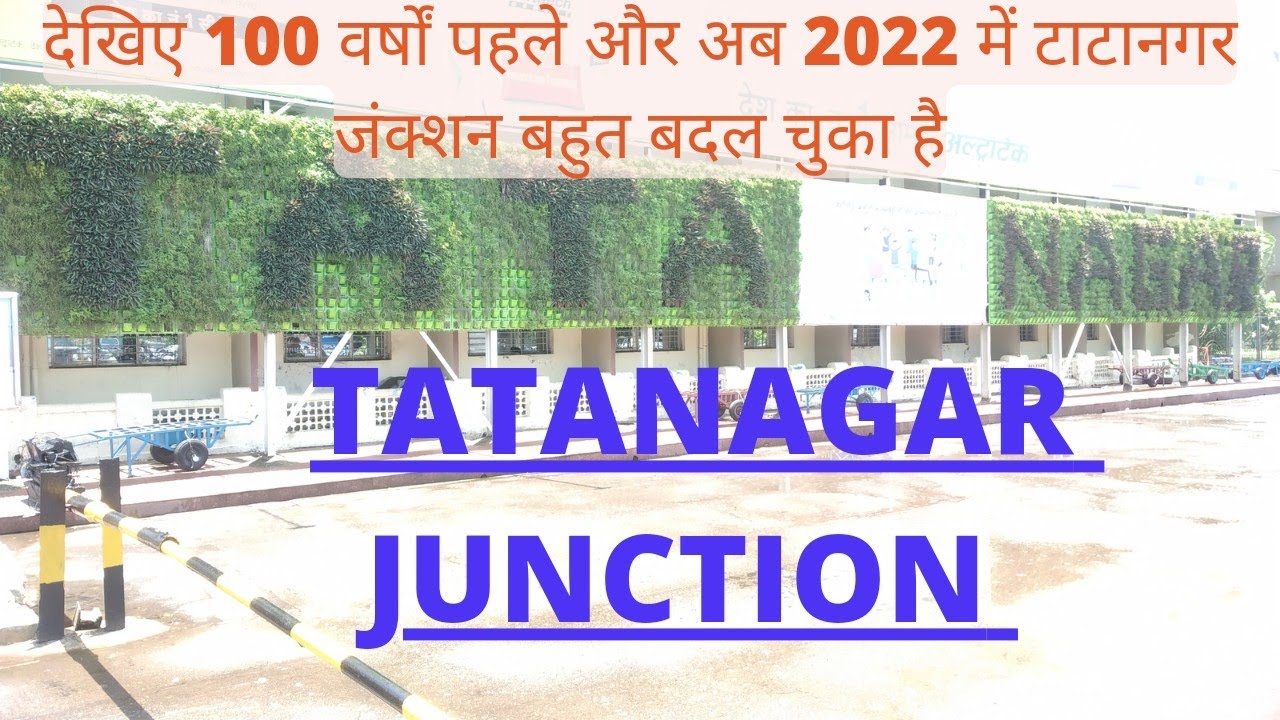 TATANAGAR JUNCTION || TATANAGAR JN || JAMSHEDPUR CITY || HISTORY OF TATANAGAR RAILWAY STATION 🔥