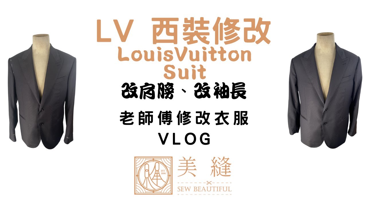 [Sew Beautiful] LV高級西裝修改，改肩膀、改袖長 | Louis Vuitton | 老師傅修改衣服Vlog