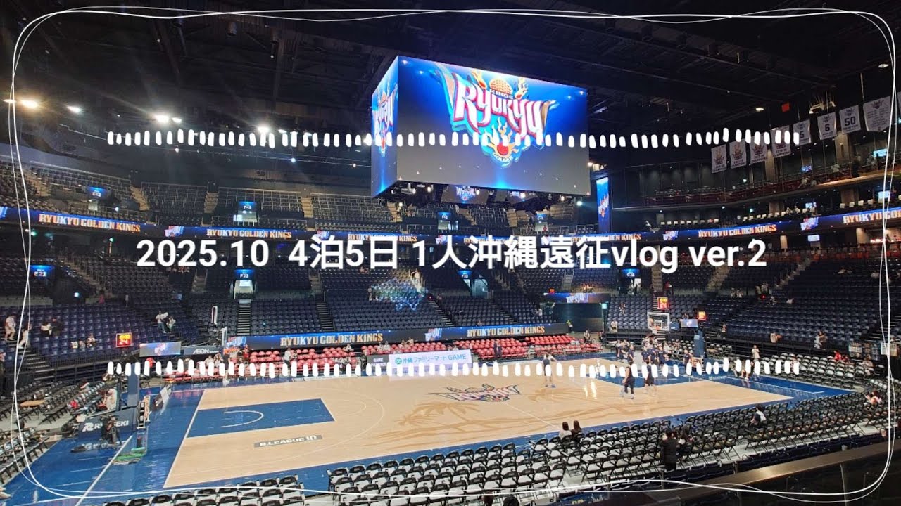 初めての沖アリと国際通り観光｜1人沖縄遠征 #2【観戦Vlog】