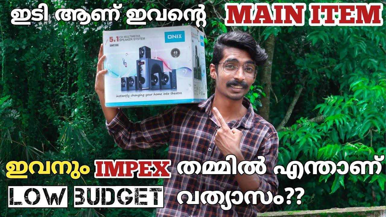 ഇടി ആണ് ആശാന്റെ main/Low budget music system for home/Home theatre/Budget sound system under 3000