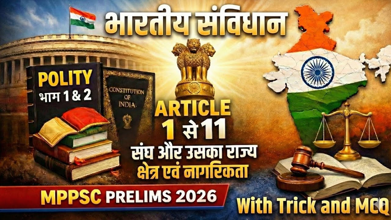 Mppsc pre 2026 ।Indian Constitution Articles 1–11 Explained | संघ और राज्य क्षेत्र एवं नागरिकता। mcq