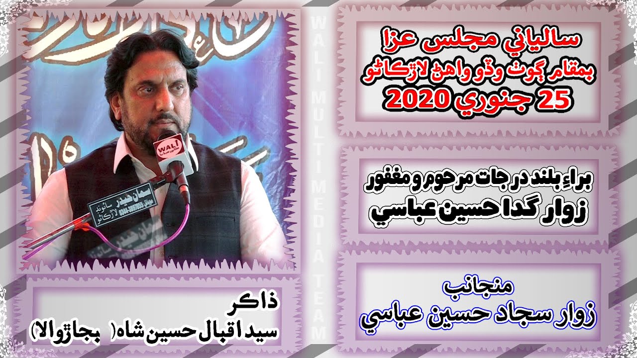 Majlis 2020 || Zakir Iqbal Hussain Shah Bajarwala || At Goth Wado Wahan Larkana || Majlis Aza 2020