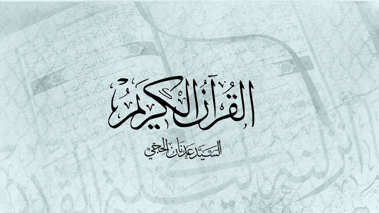 ما تيسر من سورة النور |  القارئ هاني المدن | 24 / 8 / 1447
