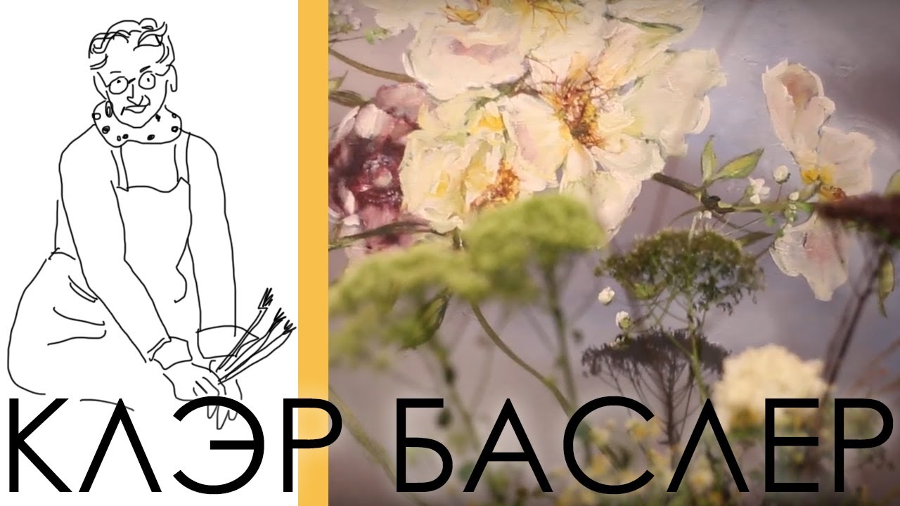 художница Клэр Баслер  \Claire BASLER \оригиналы работ!