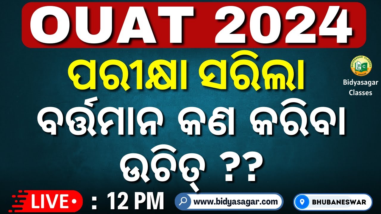 OUAT Entrance Exam 2024 | OUAT 2024 | OUAT Exam 2024 #bidyasagarclasses #ouatexam #ouat2024