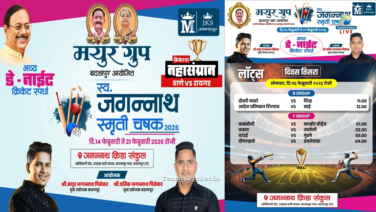 L.Jagannath Smurti Chashak 2026 | Mayur Group Badlapur | Day 3