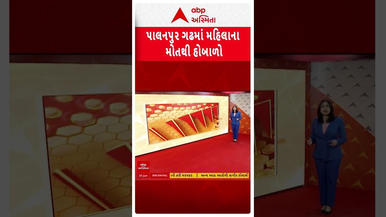 Banaskantha News | પાલનપુર ગઢમાં મહિલાના મોતને પગલે ભારે હોબાળો, તબીબ સામે બેદરકારીના આરોપ