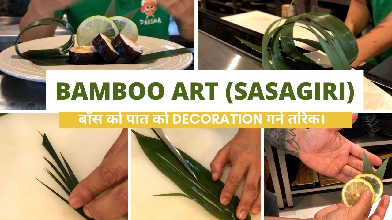 Bamboo leaf decoration. बाँस को पात बाट सुशी को लागि decoration गर्ने तरिक।