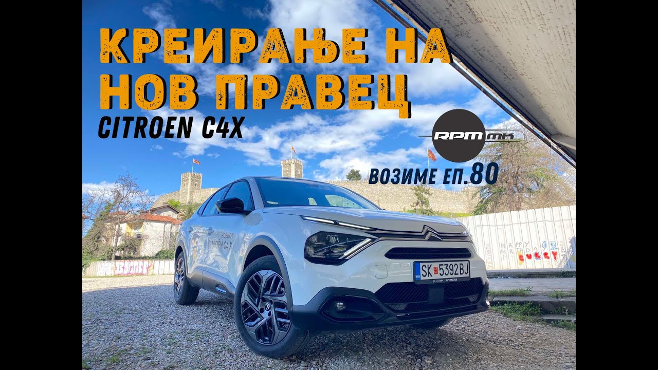 Citroen C4X - Креирање на нов правец / Возиме Еп.80