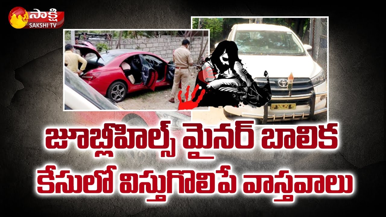 Ground Report on Amnesia Pub Incident | Jubileehils | Sakshi  TV